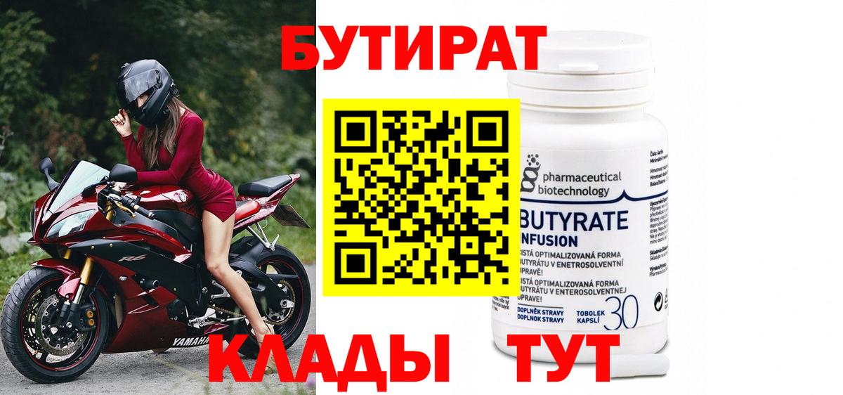 БУТИРАТ BDO 33% Кохма