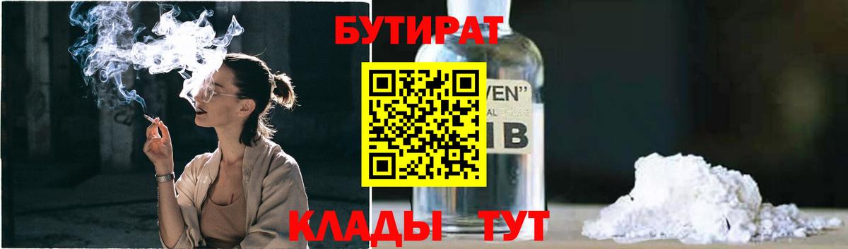 Кохма  Бутират BDO 33%  БУТИРАТ  Вход с VPN 