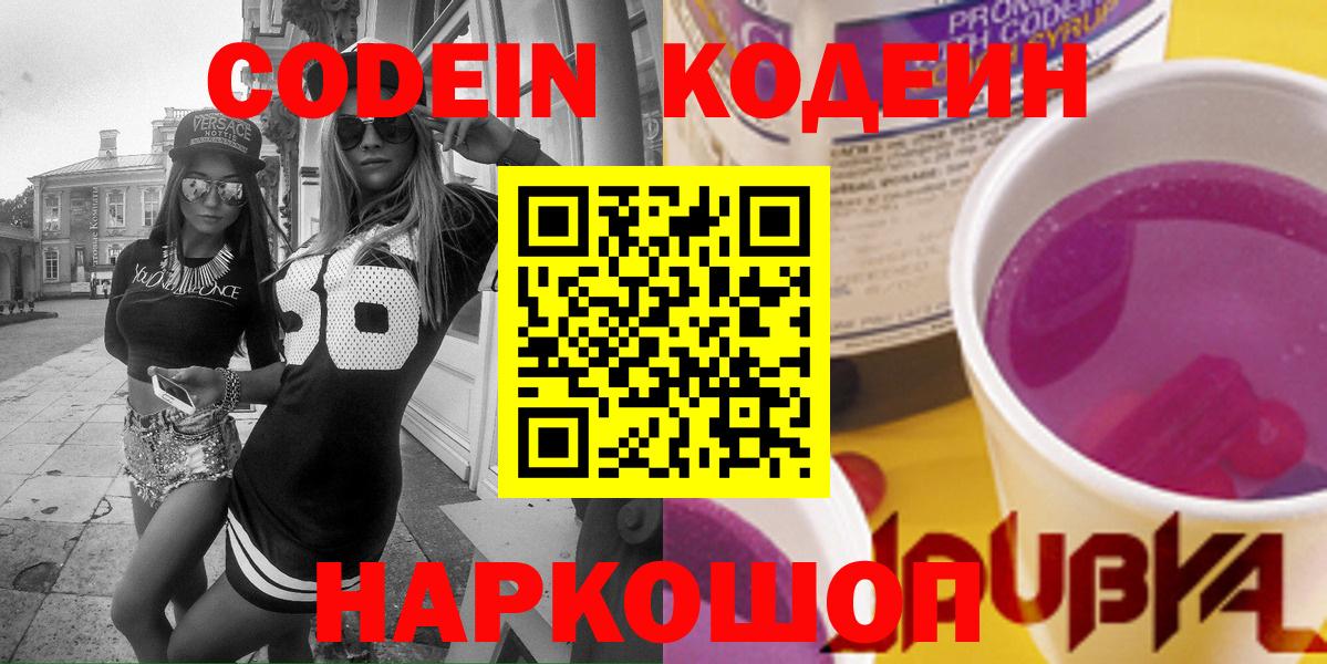 Кохма  Кодеин напиток Lean (лин)  Вход с VPN 