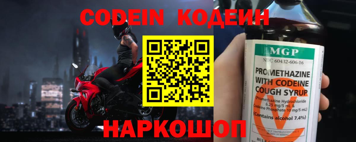 Кодеин Purple Drank Кохма