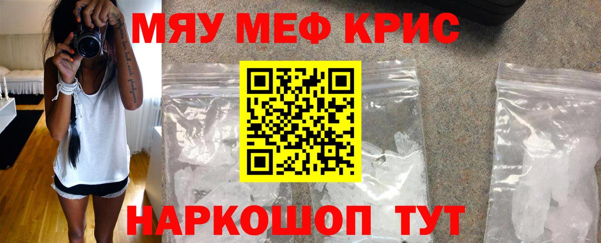 Меф кристаллы Кохма